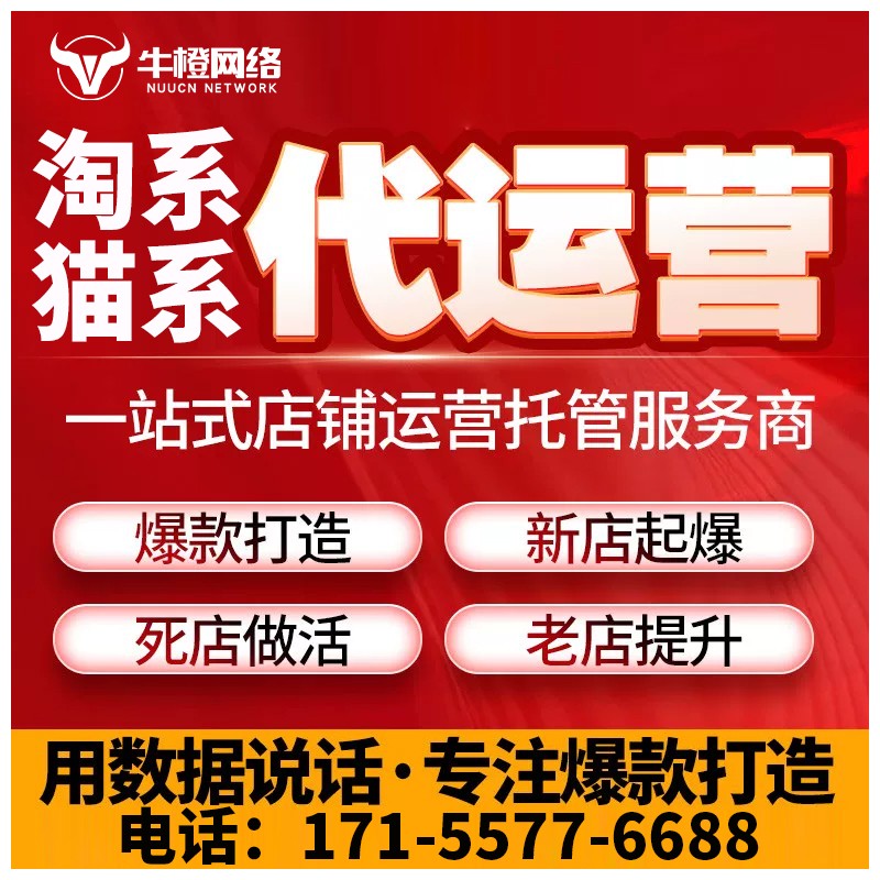 宣城淘宝天猫代运营